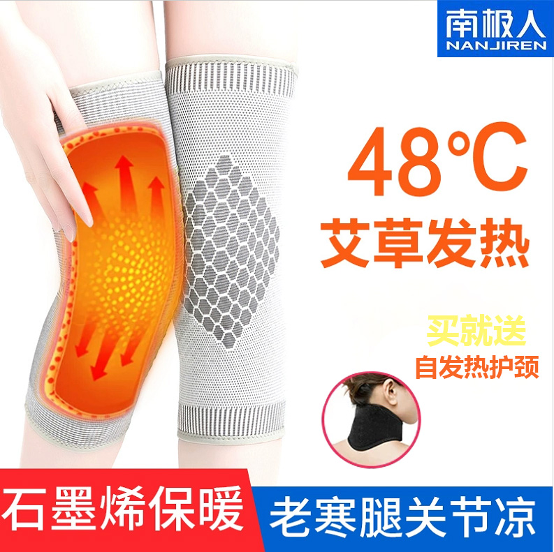 Antarctic graphene wormwood knee pads warm self-heating male and female middle-aged and elderly arthritis cold-proof artifact