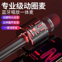  Xia Xin K900 national K song artifact singing microphone Audio integrated microphone Home mobile phone wireless Bluetooth