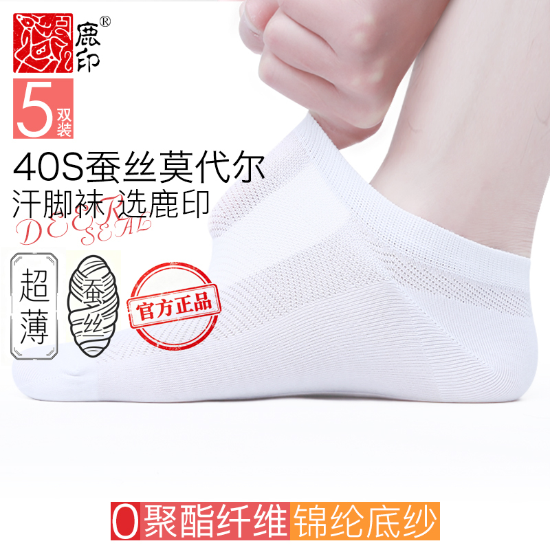 Deer Print Silk Modal Summer Ultra-Thin White Socks Odor-Resistant Breathable Short Socks Boat Socks Men's Summer White Socks
