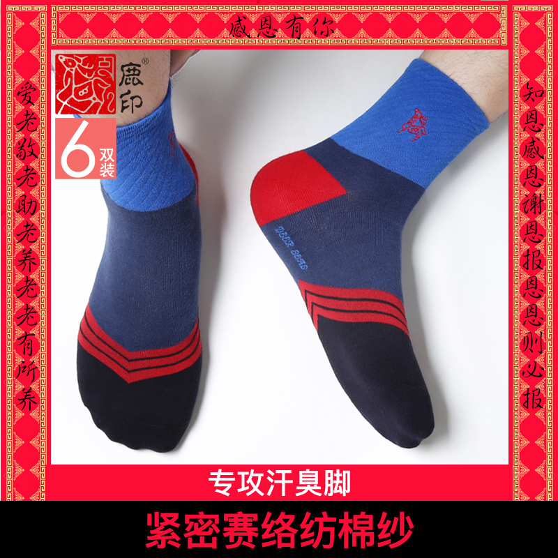 Deer print 6 pairs of autumn and winter boneless sports deodorant mid-tube socks men's cotton socks socks business men's socks