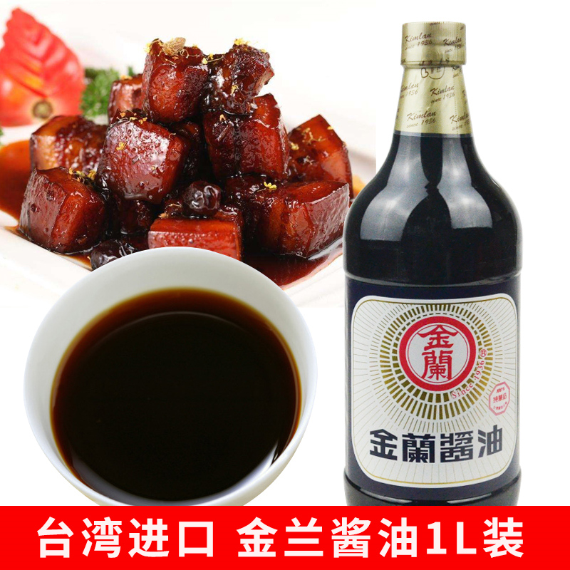 Taiwanese Gold Lan Soy Sauce 1000ml Halogen Meat Red Burning Meat Kitchen Fried Vegetable Cooking Seasoning Natural Brewing Condiment 1L