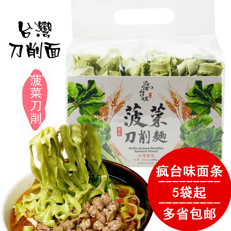 Taiwan imported crazy Taiwanese flavor (spinach knife noodles 400g) delicate and strong hand-made noodles natural sun noodles