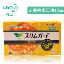Japan imported Kao S series daily sanitary napkins and pads 17cm zero touch ultra-thin and less sensitive skin