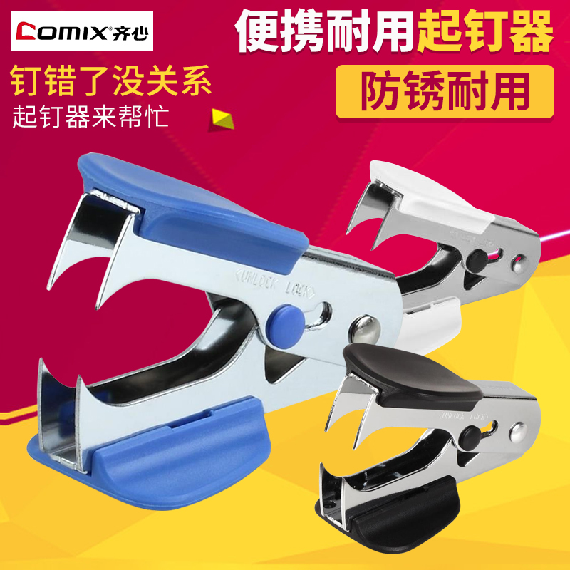 ZiHeart B3064 nail puller Nail Puller Student Nail Sewing Machine Bookbinding Office Stationery Supplies Nail Puller