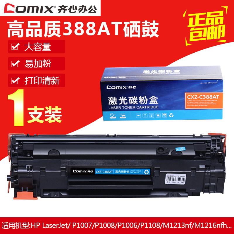 The Qi Heart CC388a selenium drum easy to add powder to apply 88A HP M1136MFP HP1007 printing machine P1108