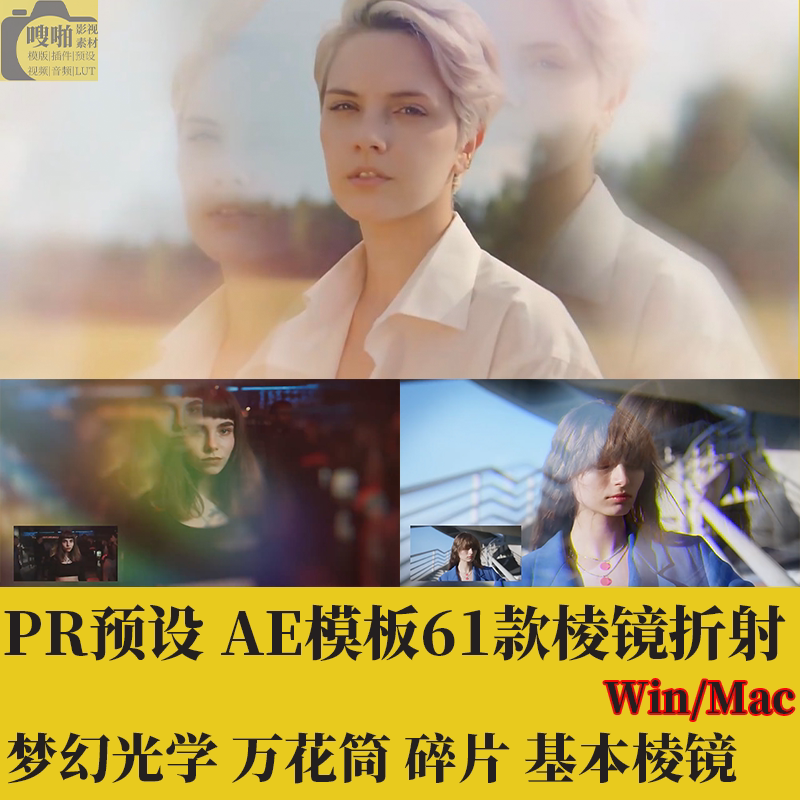 Pr Preset Ae Template 61 Prism Refraction Dreamy Optical Fragmentation Kaleidoscope Fragment Effect Plugin Material