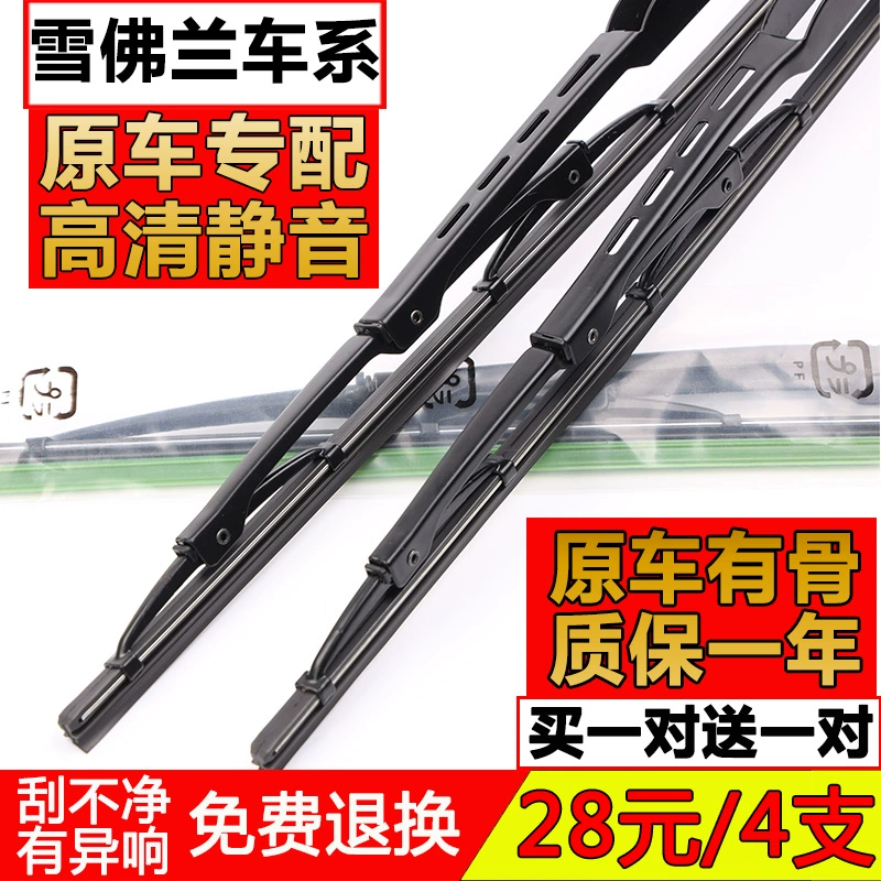 Chevrolet Cruze Wiper Cánh buồm Ocvoz Chuangmai Ruibao Bản gốc Xương lưỡi gạt nước - Gạt nước kiếng