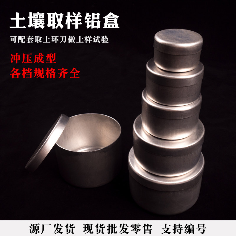 不锈钢取土环刀 环刀铝盒 土壤称量铝盒 环刀手柄 土壤盒刀托