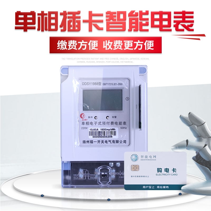 Smart single-phase prepaid card meter IC card Household rental room property high-precision magnetic card meter 220v