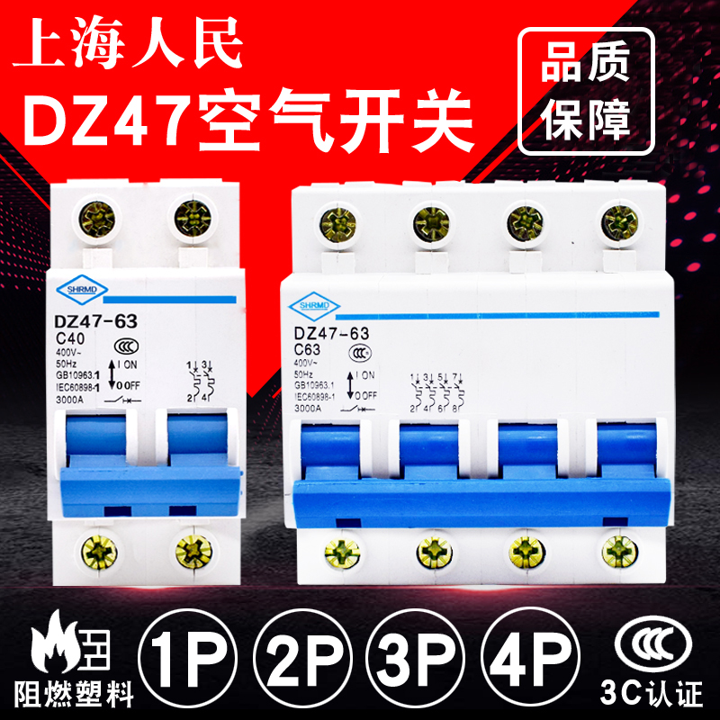 Small circuit breaker air open short circuit protector air open DZ47 household total open 63A protection air switch