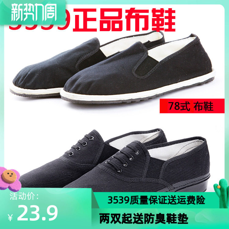 3539 cloth shoes 78 elastic canvas middle-aged and elderly flat bottom Beijing thousand layer bottom one pedal rubber tire men 87 cloth shoes