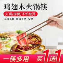 Chicken wingwood hot pot chopsticks household chopsticks noodle fried anti-hot high-grade Japanese non-slip paint-free wax-free extended fast