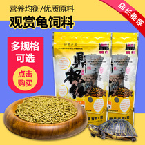 Tortoise food turtle feed Brazilian tortoise turtle turtle general tortoise food turtle material high calcium dried shrimp turtle special grain