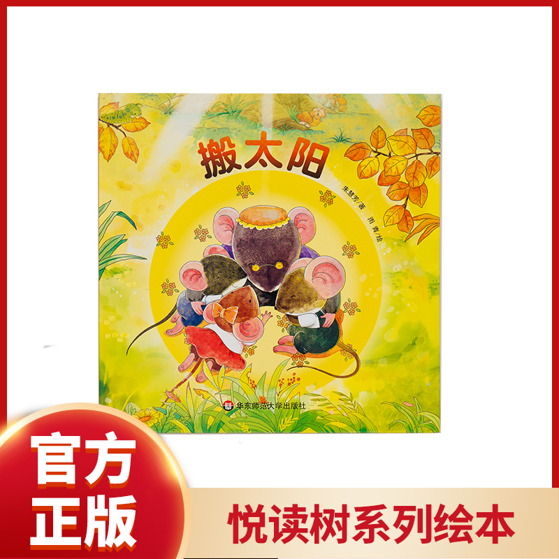 《Moving the Sun》Yuedu Shu Series Picture Books