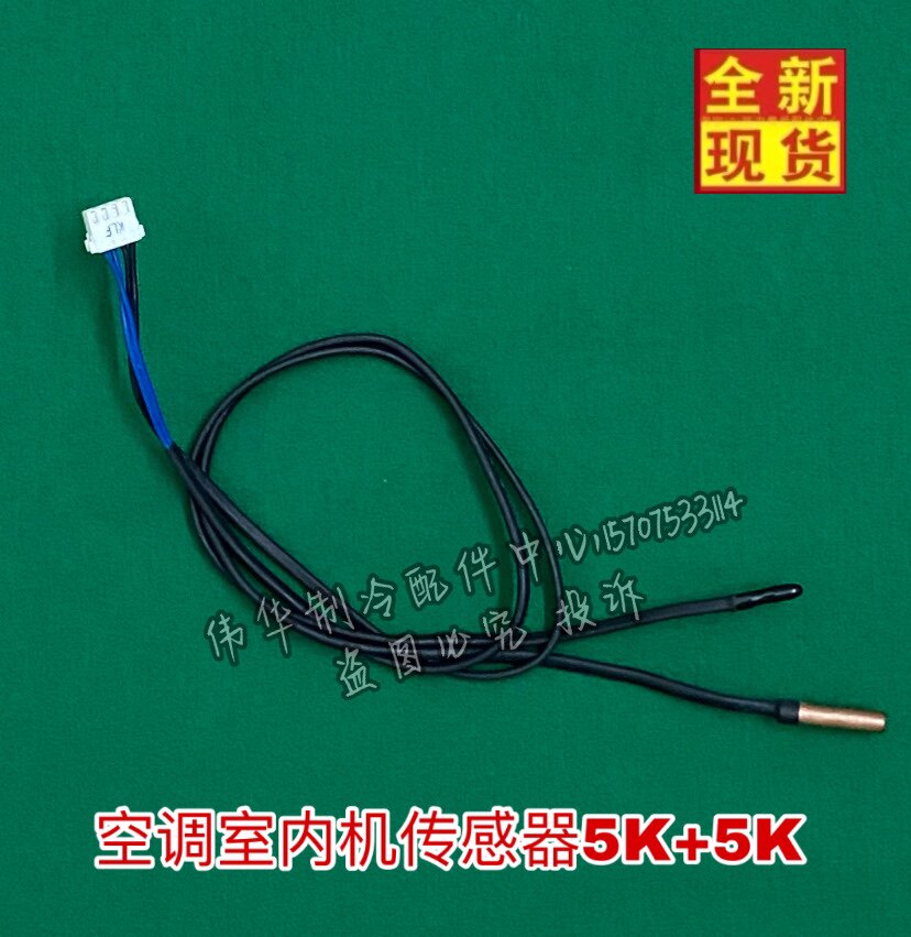Zhigao air conditioning temperature sensor monitor indoor machine 5K ambient temperature copper head tube temperature E3 E8 must be changed
