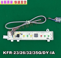 New beauty air conditioning accessories KFR-26 32 35g DY-IA D 01 Little Swan Hualing display receiving board