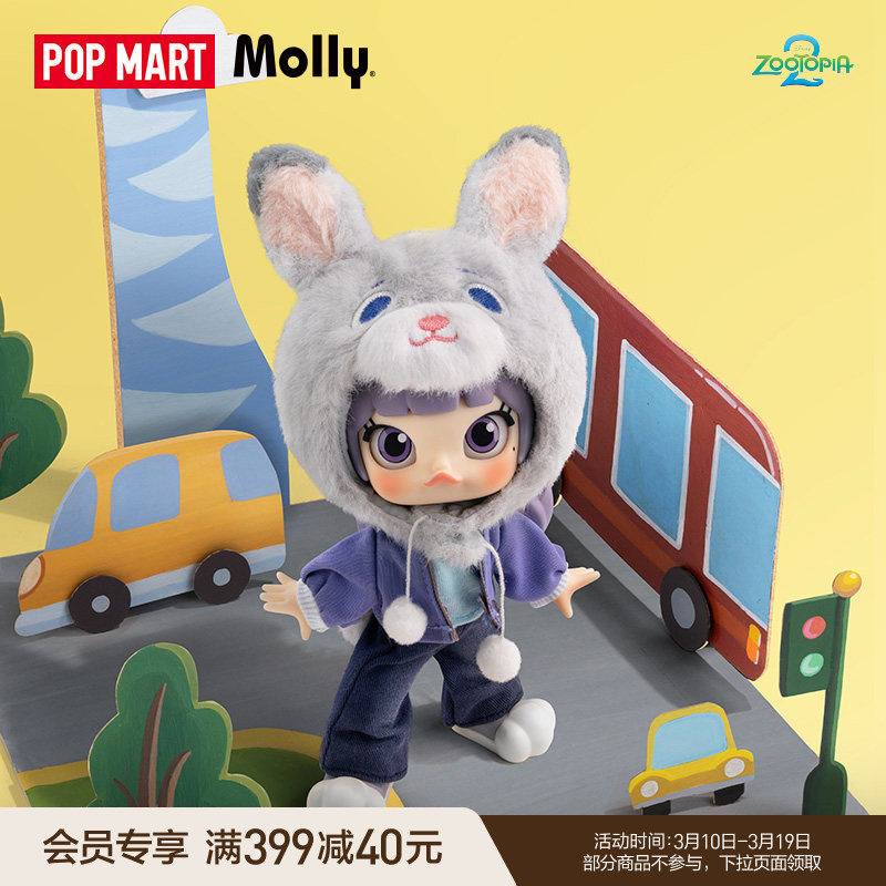 POPMART泡泡玛特MOLLY疯狂动物城2系列1/12可动人偶盲盒礼物