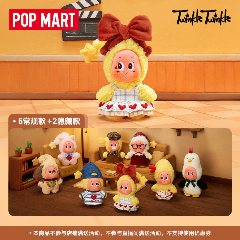 POPMART 星月夜シリーズ ぬいぐるみキーホルダー ブラインドボックスギフト