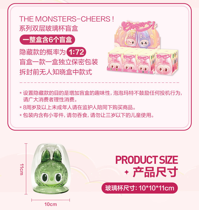 POPMART THE MONSTERS-CHEERS !Series double-layer glass cup blind