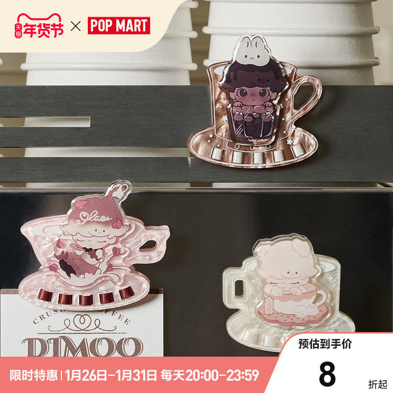 POPMART泡泡玛特DIMOO心动特调系列盲盒压克力冰箱贴夹子礼物