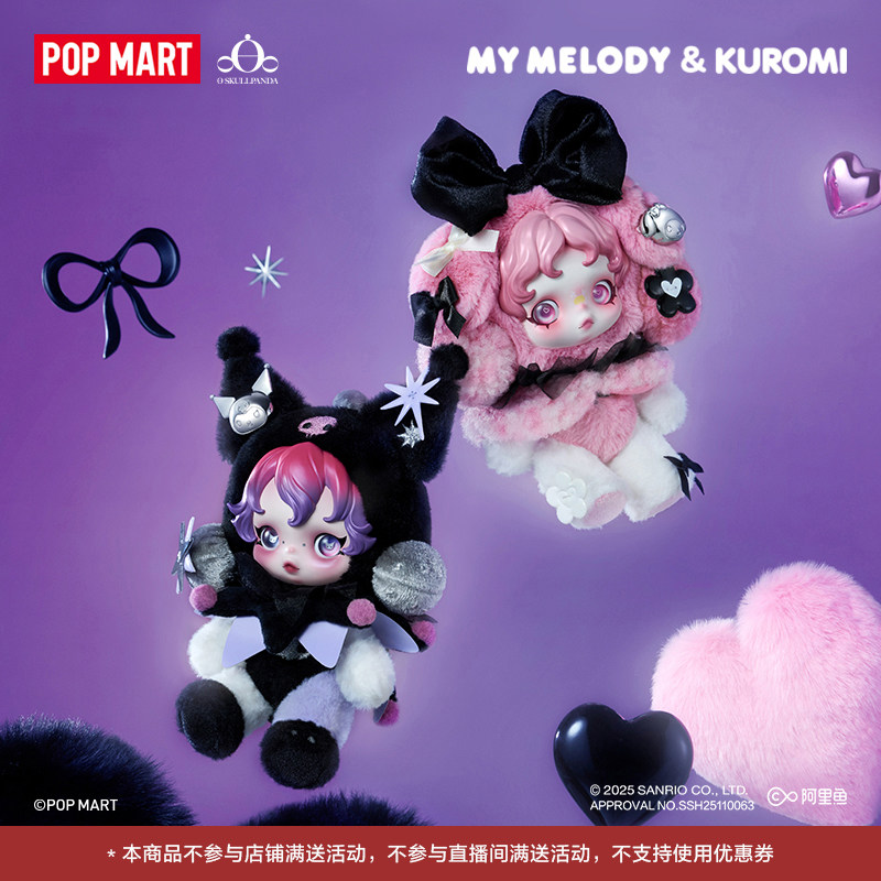 POPMART泡泡玛特θSKULLPANDA × 美乐蒂 酷洛米毛绒公仔挂件