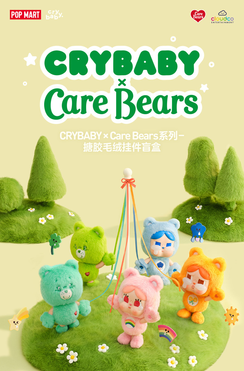 CRYBABY Care Bears 搪膠毛絨掛件盲盒詳情 1