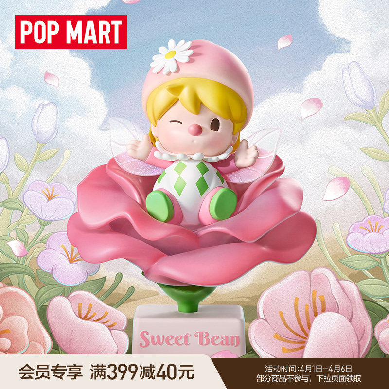POPMART泡泡玛特小甜豆花仙子手办摆件礼物