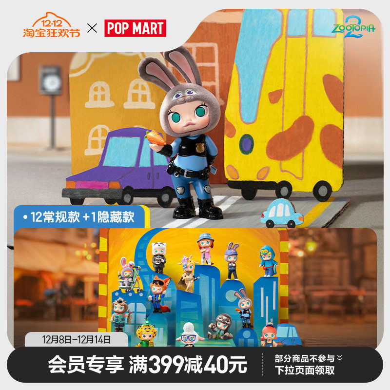 POPMART泡泡玛特MOLLY × 疯狂动物城联名系列手办盲盒圣诞礼物