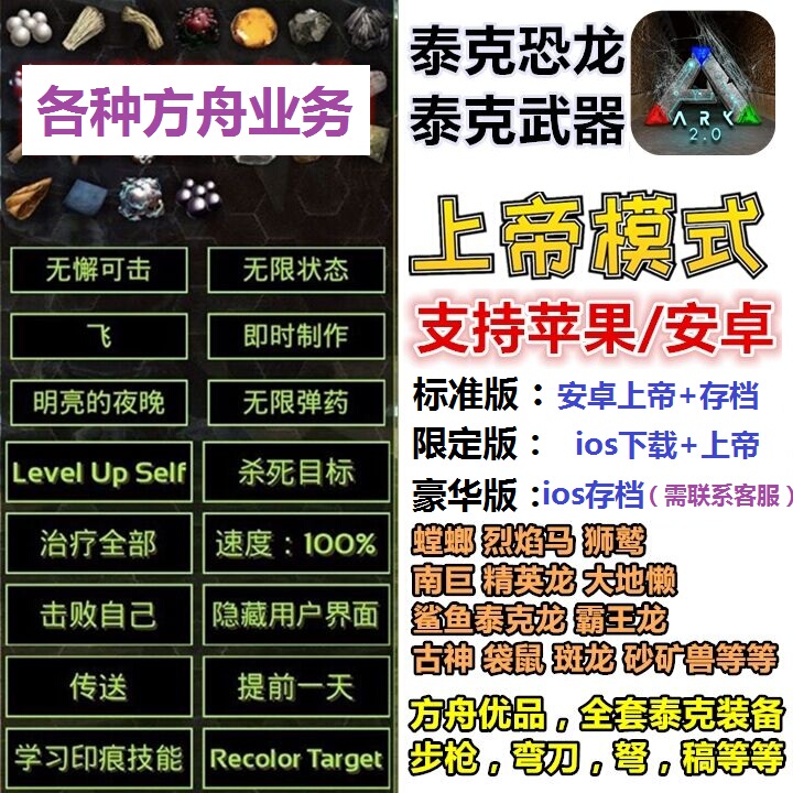Old Version of Ark Survival Evolved Mobile Game for Apple, Ark Old Version, Standalone Version, God Mode, Tek, Amber, Android Cloud Save