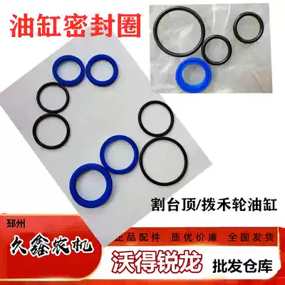 Wode Ruilong harvester accessories dial wheel cylinder cutting table Cylinder oil seal cutting table top seal ring