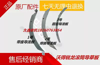 Vordron harvester accessories Vordron threshing roller cover threshing plate deflector grass guide plate