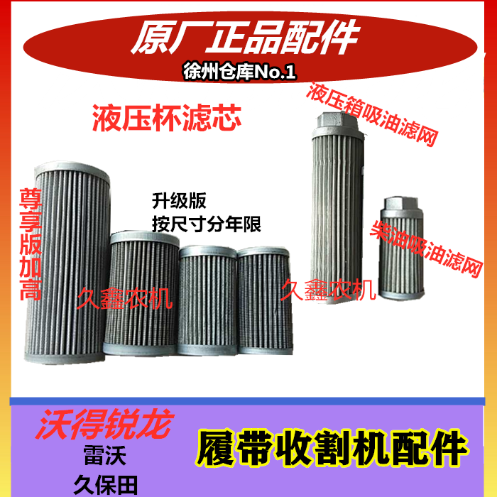 Wargot Sharp Dragon Harvesters Accessories Vaud Hydraulic Cup Filter Core Large Small Hydraulic Cup Hydraulic Box filter