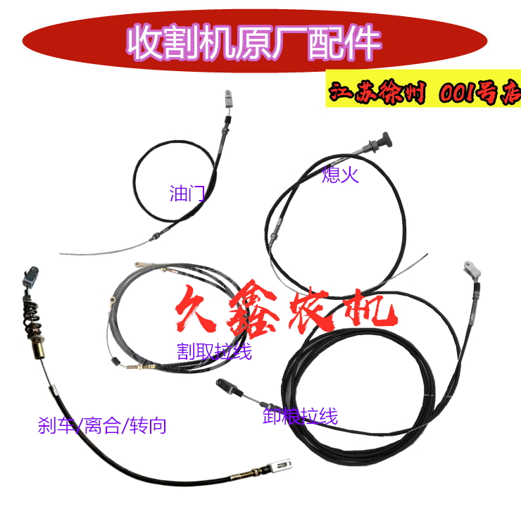 Ward Ruilong harvester accessories pull wire unloading grain cut off the throttle steering pull wire Ward whole car cable