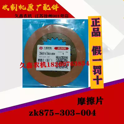 Ward Rilong harvester accessories Ward gearbox steering friction plate inner friction plate brake plate steel plate