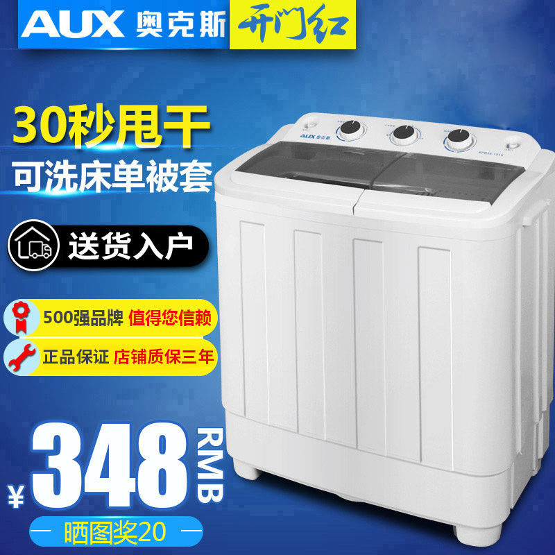 AUX semi-automatic washing machine double-tank double-cylinder household small mini with dewatering and drying