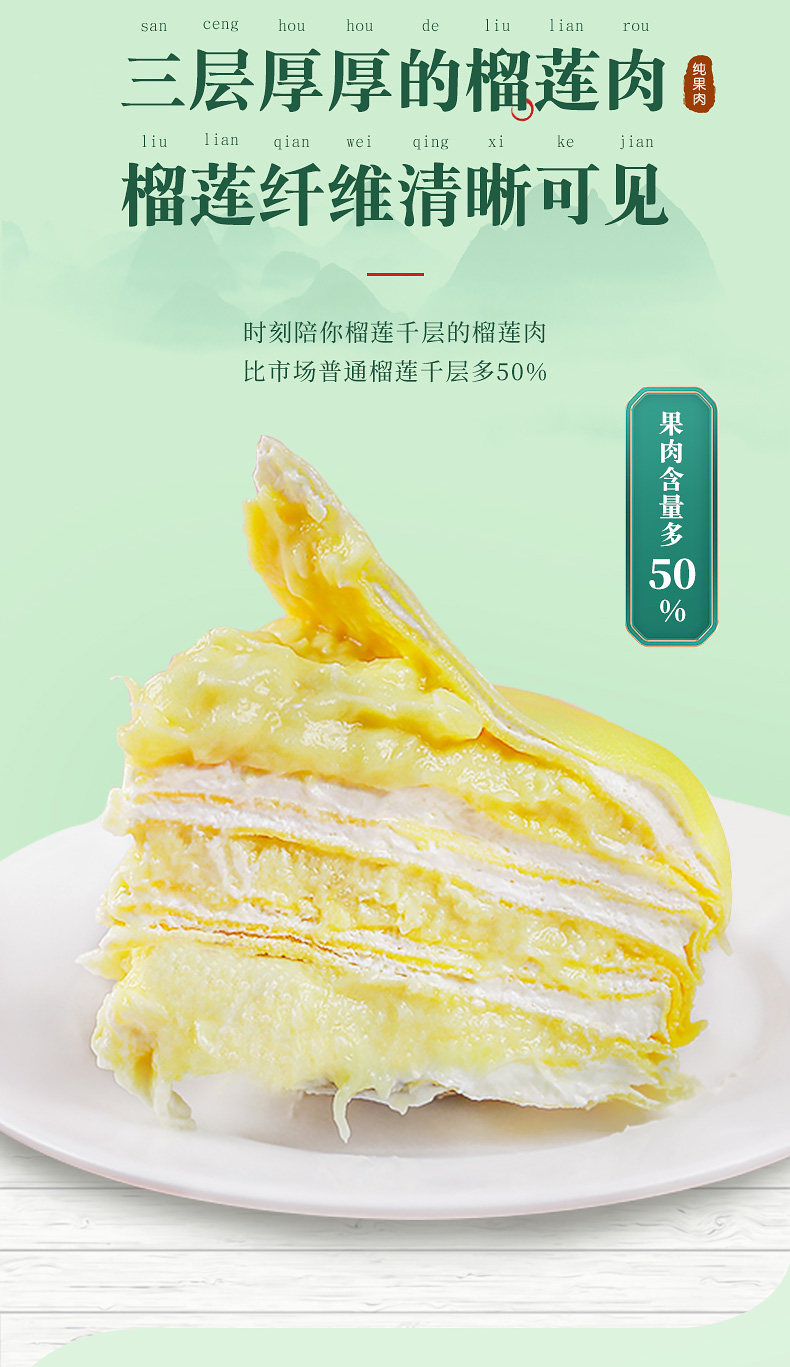 时刻陪你 榴莲千层蛋糕 500g 图6
