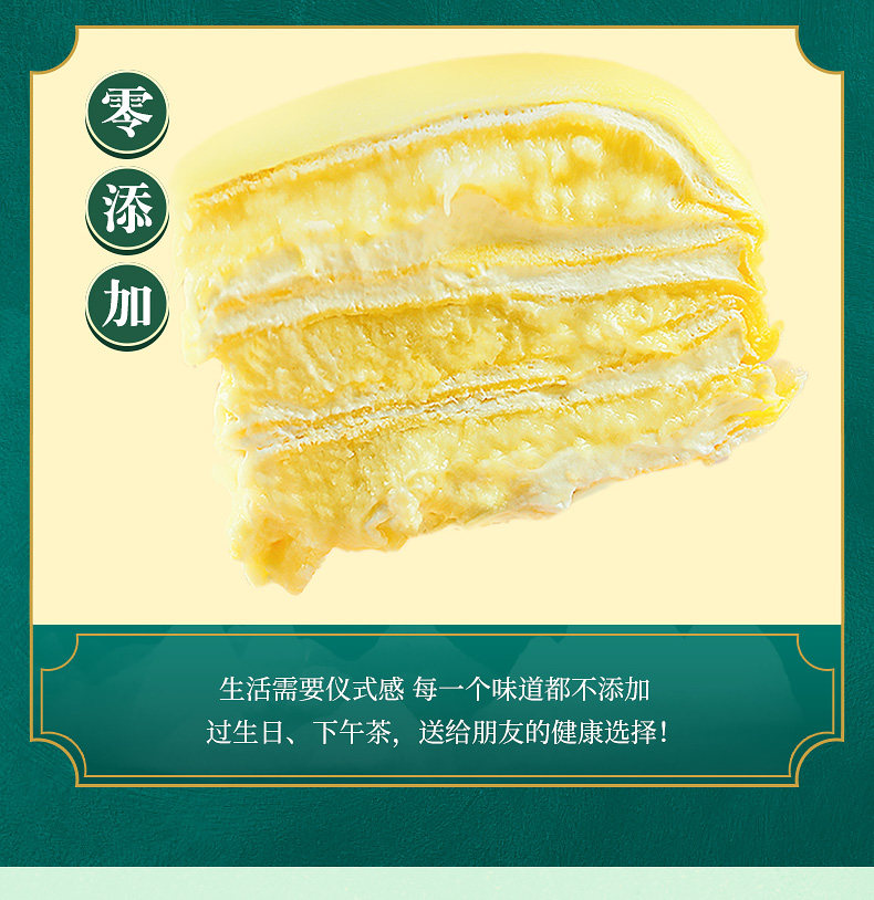 时刻陪你 榴莲千层蛋糕 500g 图11
