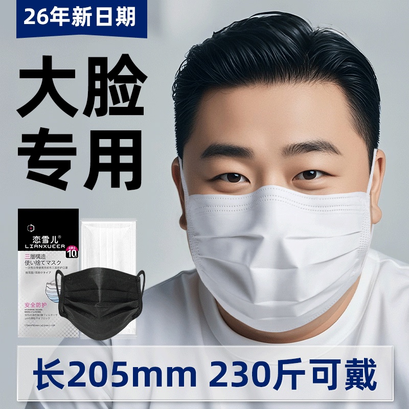Large White Masks for Big Faces, Special for Men and Women, Extra Large Size, Super Large for Fat People, Thin Summer Version, Enlarged and Widened Large White Masks for Big Faces, Special for Men and Women, Extra Large Size, Super Large for Fat People, Thin Summer Version, Enlarged and Widened