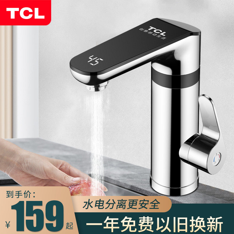 TCL electric hot water faucet instant heat quick heat kitchen makeup room water heater heating faucet household small kitchen treasure