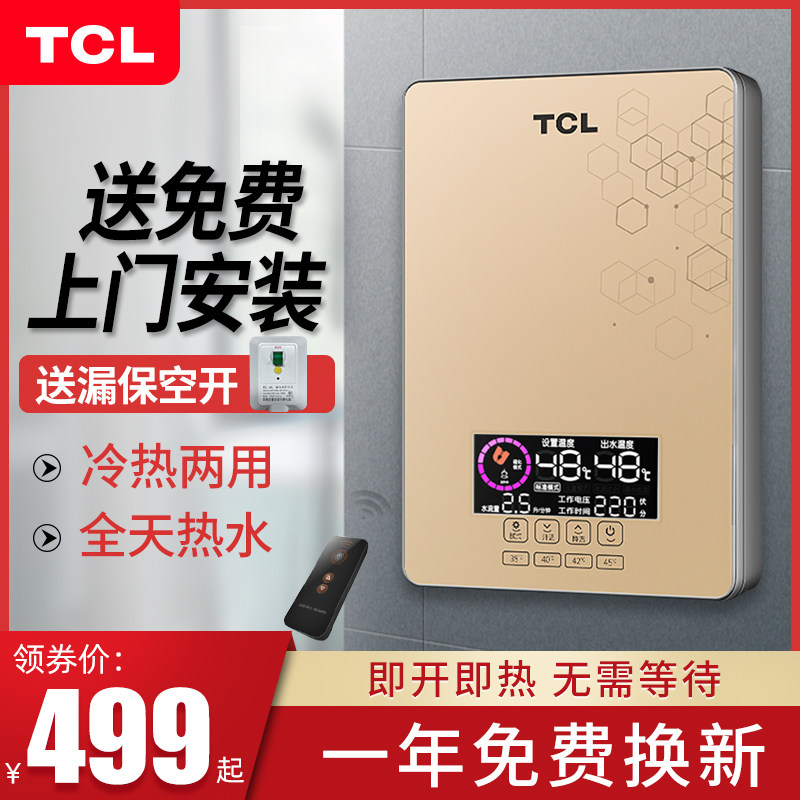 TCL instant electric water heater electric household toilet hot bath small shower rental room kitchen treasure