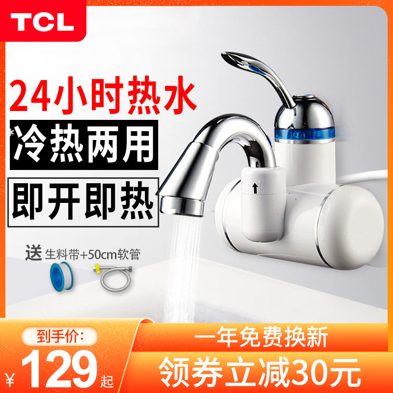 TCL electric faucet heater Small kitchen treasure Household small instantaneous heat fast water heater fast hot side water inlet