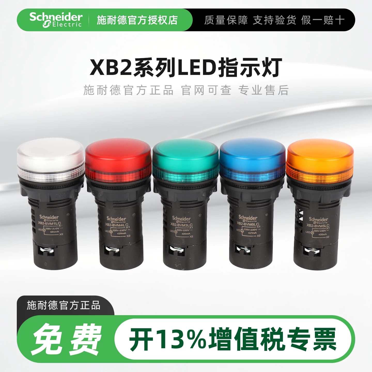 Индикатор LED Schneider Electric XB2BVB XB2BVMD XB2B2BVQ1LC 3LC 4LC 5LC 6LC