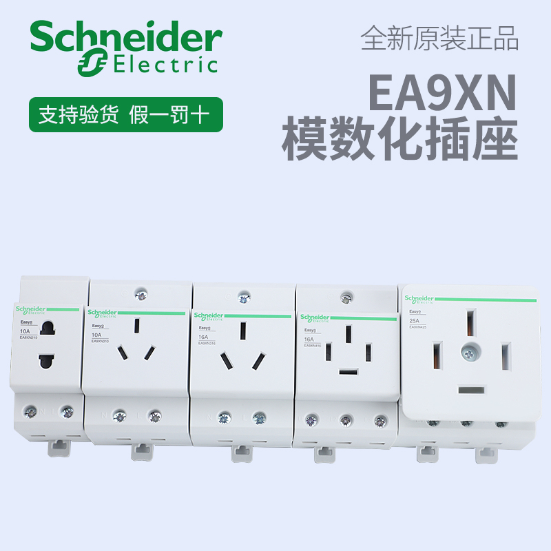 Schneider Electric EA9XN210 EA9X310 EA9X316 EA9X416 EA9X425 rail socket