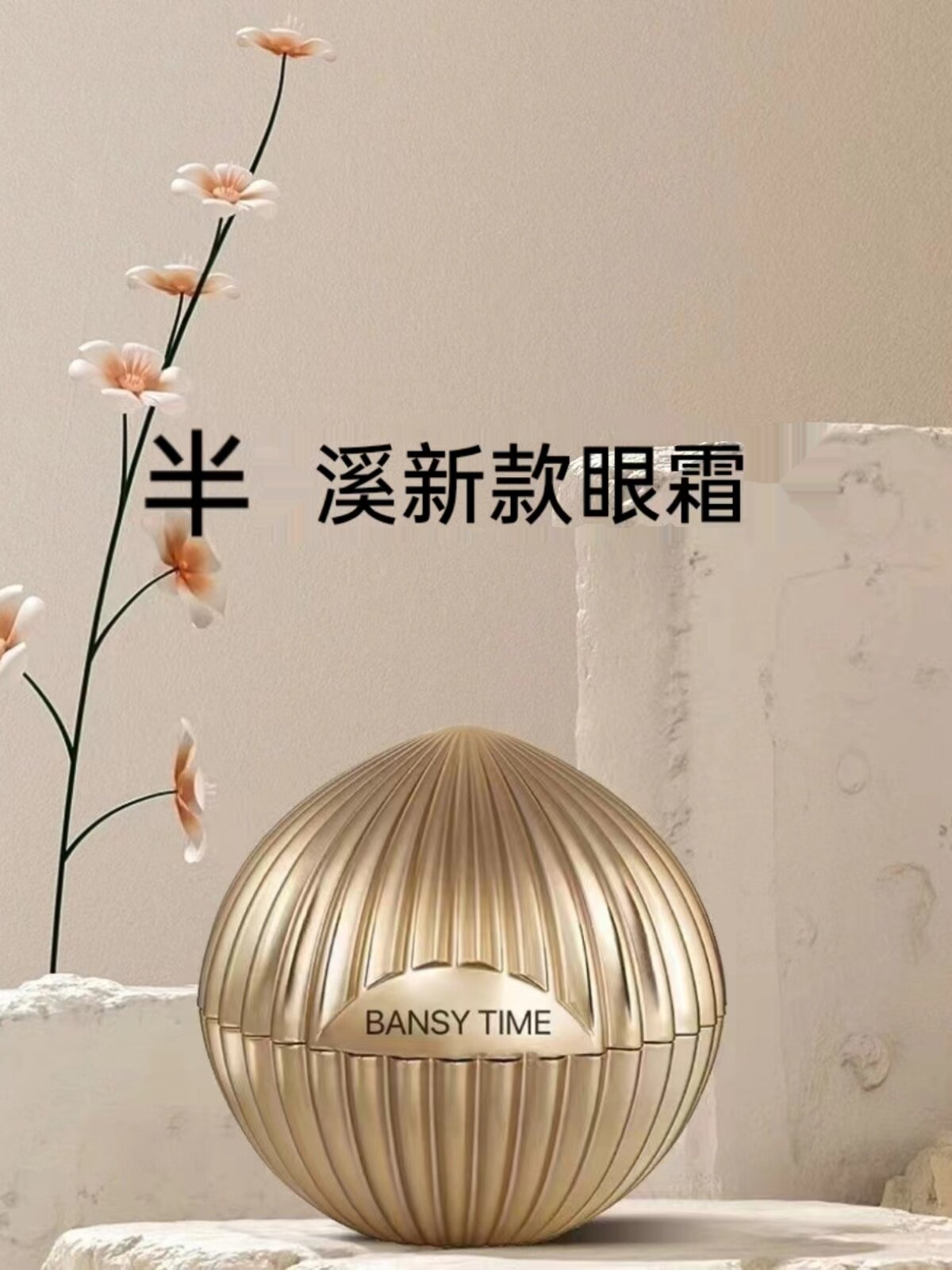 当黑眼圈像晨雾，你用一抹柔光唤醒眼眸_眼霜_淘宝美妆网