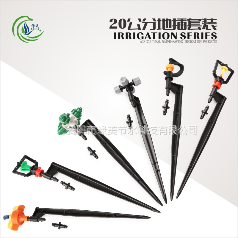 20 cm inserted lever G type ground insertion micro-spray head suit 360 degrees automatic rotation frame refraction atomization seedling