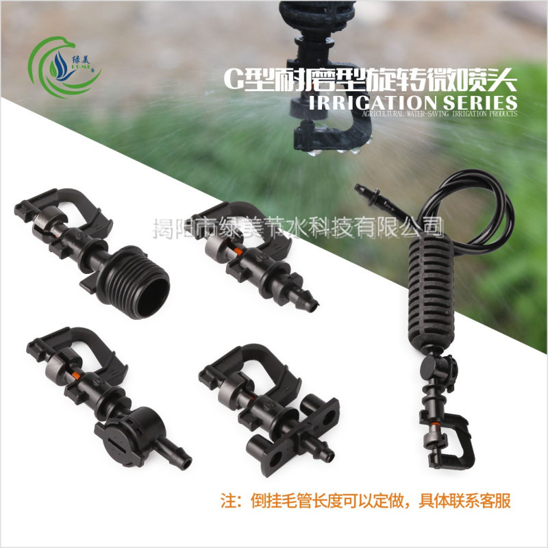 Abrasion-resistant G-type rotary micro-spray head agricultural greenhouse micro-spray gardening irrigation equipment Automatic sprinkler