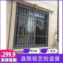 Patio burglar-proof window villa burglary-proof window aluminium alloy anti-theft window Customized anti-theft window cell burglar-proof window