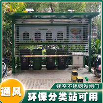 Environmental protection garbage sorting station door customized cell outdoor garbage pavilion coil gate stainless steel overdraft hollowed roll curtain door