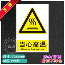 Beware of high temperature fire safety signs warning signs stickers production slogans warning signs signs 10