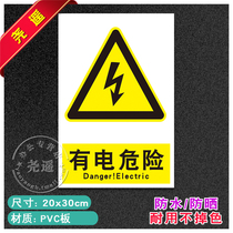 Electricity dangerous fire safety sign warning sign sticker production slogan warning sign sign sign 2